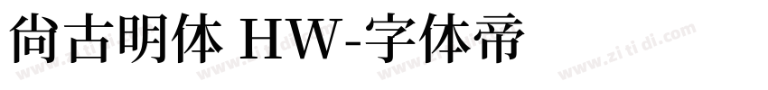 尙古明体 HW字体转换